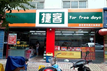 捷客便利店